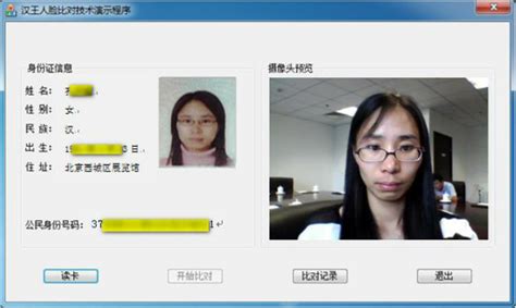 千搜人脸验证软件-FaceVerification(千搜人脸识别比对验证软件)1.0 官方免费版 - 淘小兔