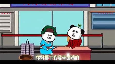 搞笑沙雕动漫【面试】_腾讯视频