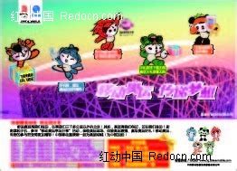 五个福娃海报设计AI素材免费下载_红动中国