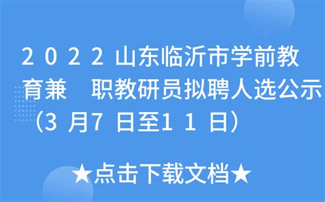 2022年山东临沂市高级财经学校公开招聘专业课教师简章【10名】