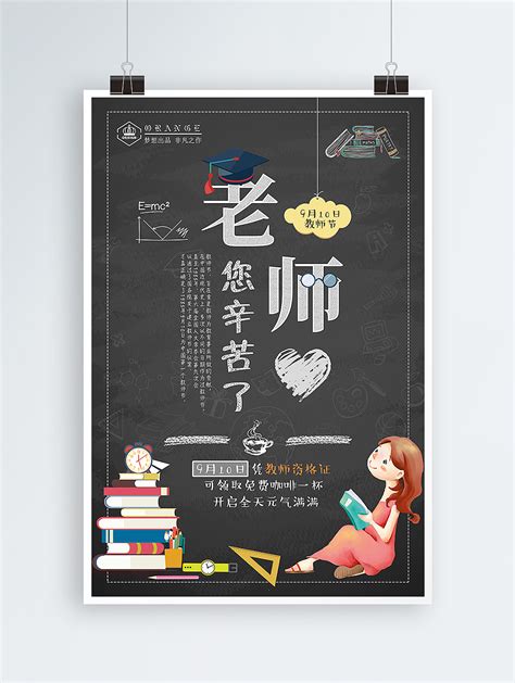 教师节海报合集|平面|海报|Heddy - 原创作品 - 站酷 (ZCOOL)