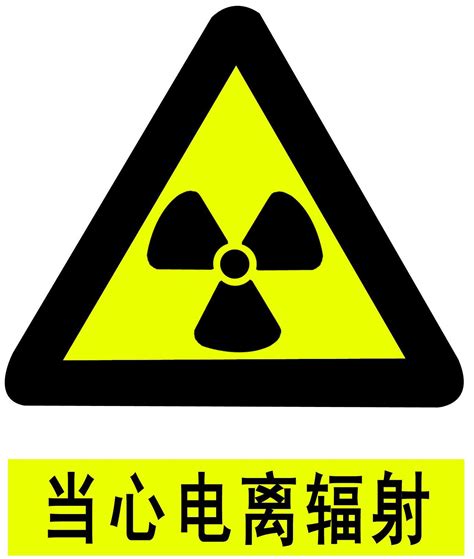 电离辐射对健康的危害认识 - 广州极端科技有限公司