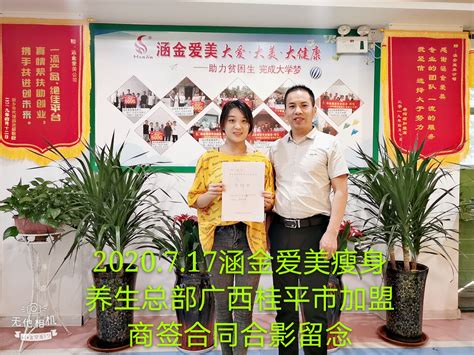 广西桂平市加盟商签约加盟-加盟动态-河南涵金爱美生物科技有限公司