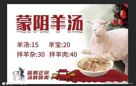 羊汤价格宣传海报设计图__海报设计_广告设计_设计图库_昵图网nipic.com