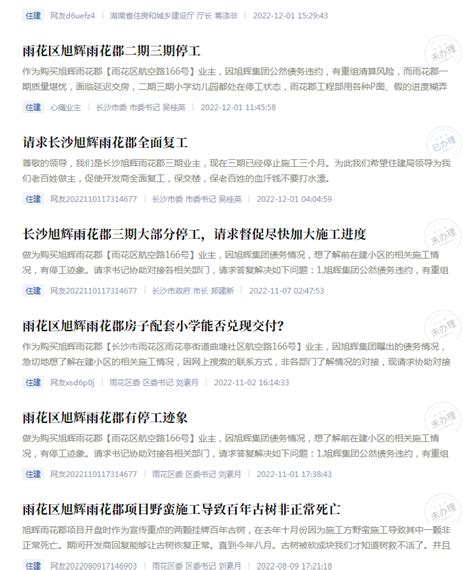 长沙旭辉雨花郡停工被投诉 主管部门回复成立专班督促项目建设-中国质量新闻网