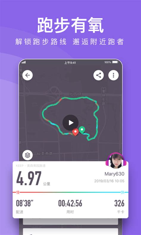 跑步软件记录路程app哪个好用 记录行动轨迹的软件下载推荐_豌豆荚