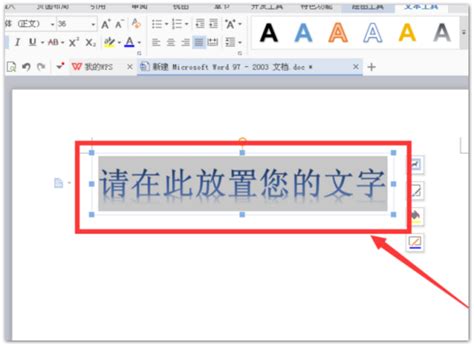 word怎么设置艺术字标题？word设置艺术字标题的图文教程-下载之家