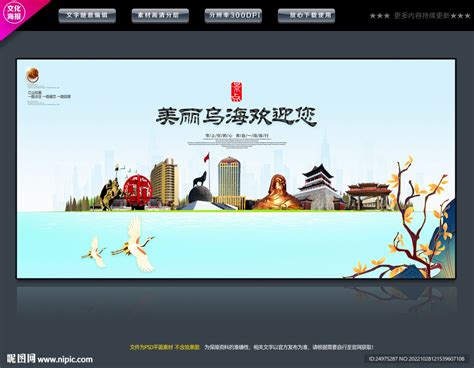 乌海,宣传类展板,宣传展板模板,设计模板,汇图网www.huitu.com