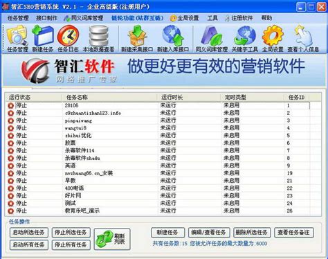 智汇seo营销系统_官方电脑版_华军软件宝库
