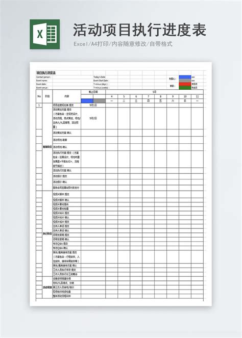 活动项目执行进度表Excel模板图片-正版模板下载400159827-摄图网
