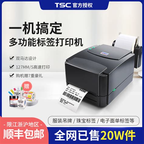 TSC TTP-244Pro 哑银纸条码打印机