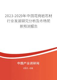 2022-2028年中国石材行业市场行情动态及投资前景分析报告_智研咨询