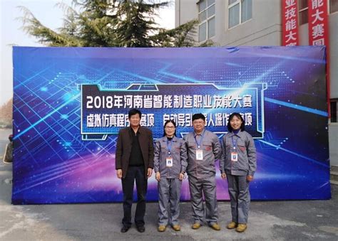 我校在2018年河南省智能制造职业技能大赛中获佳绩-许昌职业技术学院