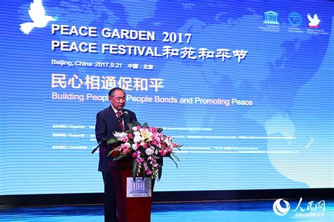 纪念国际和平日 “第四届和苑和平节”在京举行|联合国|和平|国际和平日_新浪新闻