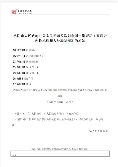 洛阳市人民政府关于调整宜阳县所辖17个乡（镇）土地利用总体规划（2010——2020年）指标的批复