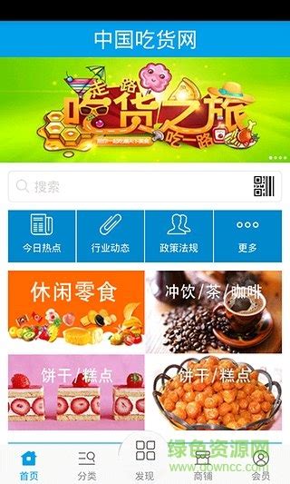 中国吃货网手机版图片预览_绿色资源网