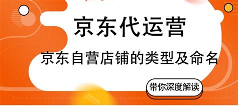 京东自营运营模式完整介绍一篇文章让你读懂京东什么都值得买 - 知乎