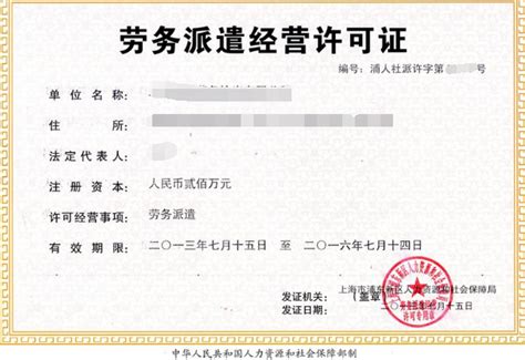 清溪个人注册劳务公司条件_代办公司营业执照-企业名称注册查询 ...