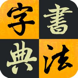 汉语词典字典app下载-汉语词典字典手机版v3.3 安卓版 - 极光下载站