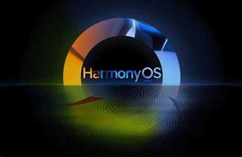 华为工作人员：鸿蒙 OS 正式版将采用全新 UI 界面 - HarmonyOS分享交流 花粉俱乐部