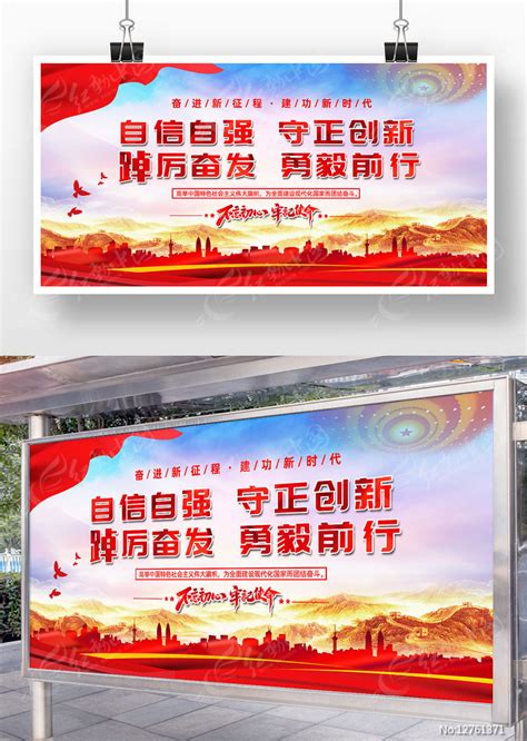 踔厉奋发勇毅前行党建宣传展板海报图片下载_红动中国