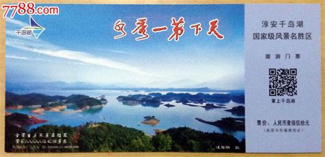 【特价288】千岛湖森林氧吧，网红天屿，中心湖区超值特价二日【指定入住千岛湖名湖大酒店】 - 蓝天旅游（蓝天国际）