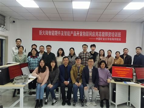 我院物联网专业教师赴徐州参加智能硬件及智能产品开发师资培训