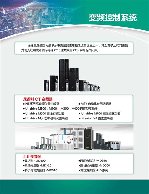 变频控制系统-许昌昌龙电气股份有限公司