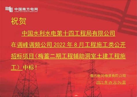 中国水利水电第十四工程局有限公司 基础设施 国网福州供电公司组织相关单位到缆化项目部观摩