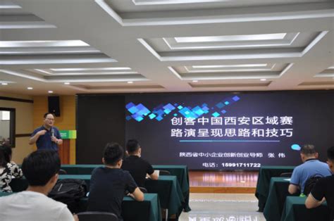 第十二届中国创新创业大赛(陕西赛区)宣讲活动在秦汉新城举办 - 秦汉新城 - 陕西网