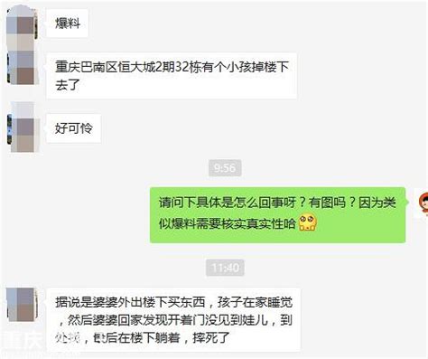 巴南区恒大城2期32栋有个小孩掉楼下去了-重庆生活-重庆杂谈-重庆购物狂