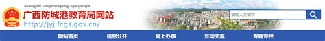 2021年广西防城港中考成绩查询网址：http://jyj.fcgs.gov.cn/