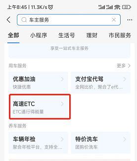 etc付费方式怎样付费-有驾