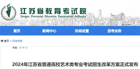 2024年江苏艺考专业考试招生改革方案公布