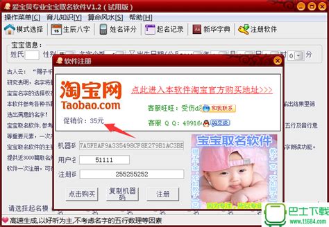 爱宝贝专业宝宝取名软件 1.2 最新破解版下载 - 巴士下载站
