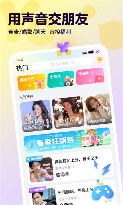 Yo语音下载2023安卓最新版_手机app官方版免费安装下载_豌豆荚