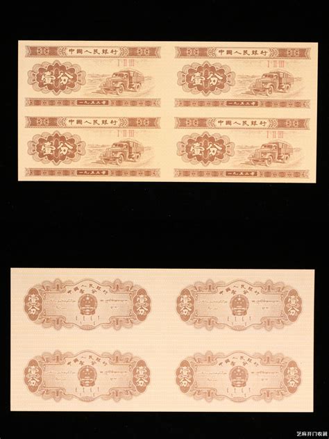 第二套人民币1953年五分、二分、一分纸币收藏册一套-芝麻开门收藏鉴定网