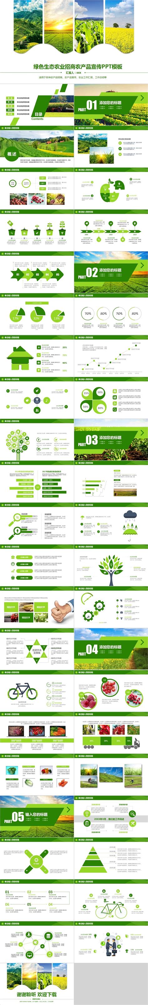 绿色生态农业招商农产品宣传PPT模板下载_熊猫办公