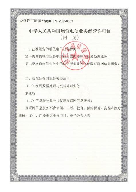增值电信业务经营许可证 - 上海证知科技服务有限公司