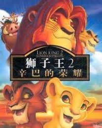 2019年真人版动画《狮子王The Lion King》BD国粤英三语双字1080p百度网盘分享下载 - 爱贝亲子网