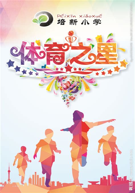 运动会体育之星校园海报设计图__广告设计_广告设计_设计图库_昵图网nipic.com