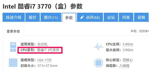 “Intel CPU Core i7 3770 3,4 GHz“中的“i7 3770”是什么意思?-ZOL问答