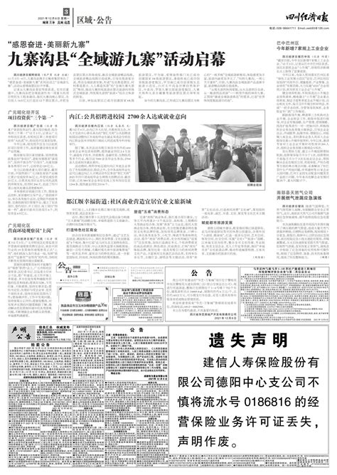 内江：公共招聘进校园 2700余人达成就业意向--四川经济日报
