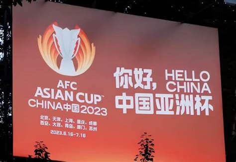 正式官宣！2023亚洲杯时间出炉，决赛农历大年初一，国足分档曝光