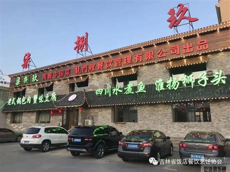 旗下品牌 - 吉林省伟峰餐饮服务有限公司