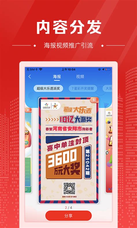 中国体育彩票代销者版下载2022安卓最新版_手机app官方版免费安装下载_豌豆荚