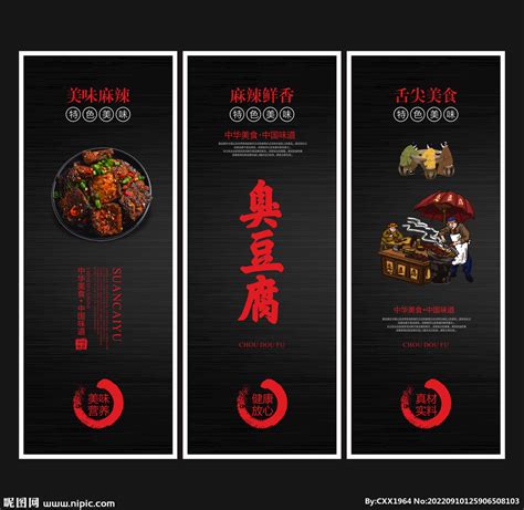 美食海报臭豆腐素材-美食海报臭豆腐图片素材下载-觅知网