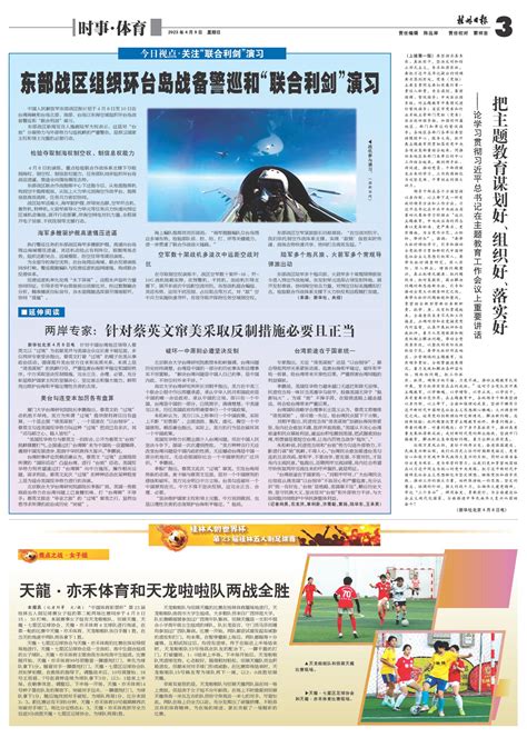 桂林日报 -03版:时事·体育-2023年04月09日