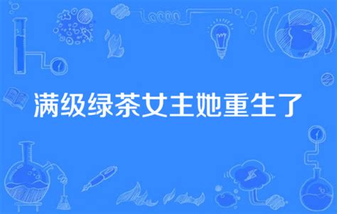 绿茶、红茶、乌龙茶、普洱茶到底有什么区别？一次性讲清楚