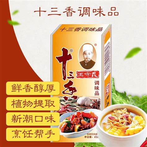 十三香图片